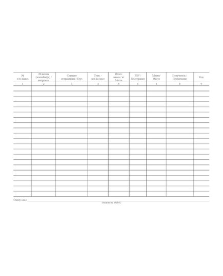 Форма ГУ-44ВЦ. Книга выгрузки груза. Утверждена распоряжением ОАО "РЖД" от 26 декабря 2023 г. № 3317/р (прошитый, 100 страниц) - Грузовая и коммерческая работа, Железнодорожный транспорт -  2