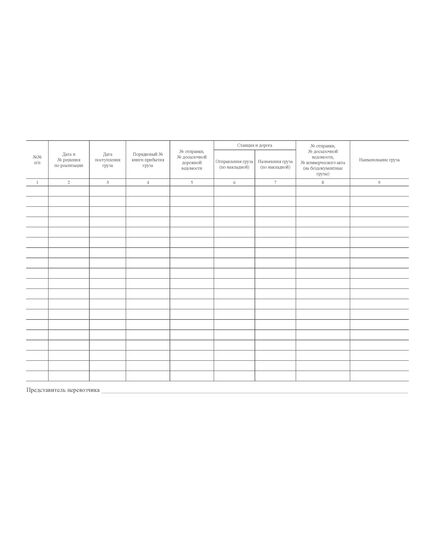 Форма ГУ-76ВЦ. Книга учета грузов, поступивших для передачи другим организациям. Утверждена распоряжением ОАО "РЖД" от 26 декабря 2023 г. № 3317/р (прошитый, 100 страниц) - Грузовая и коммерческая работа, Железнодорожный транспорт -  1