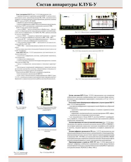 Плакат: Состав аппаратуры КЛУБ-У, 1 штука, формат А2, ламинированный - Локомотивы и локомотивное хозяйство, (ЦТ, ЦТР), Железнодорожный транспорт -  1
