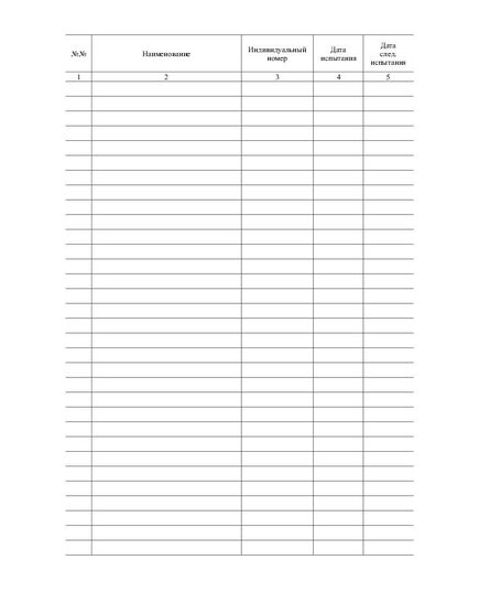 Журнал учета, содержания и испытания средств защиты и монтажных средств (100 стр., прошитый) - Охрана труда, Безопасность работ, Журналы (Твердая, мягкая обложка, прошитые) -  2