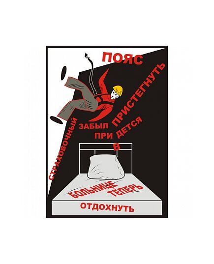 Плакат: Страховочный пояс , 1 штука, формат А3, размер 297 x 420, ламинированный - Охрана труда, Безопасность работ, Плакаты (различные типоразмеры) -  1