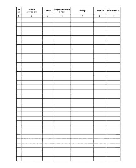 Журнал пройденного километража (прошитый, 100 страниц) - Автоперевозки, Автомобильный транспорт -  2