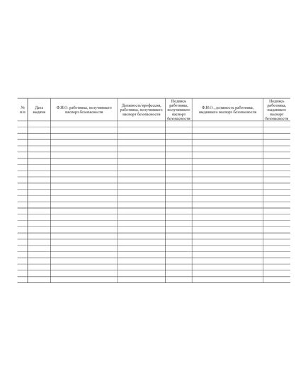 Журнал учета выдачи  паспортов безопасности по ОТ и ПБ (прошитый, 100 страниц) - Охрана труда, Безопасность работ, Журналы (Твердая, мягкая обложка, прошитые) -  2