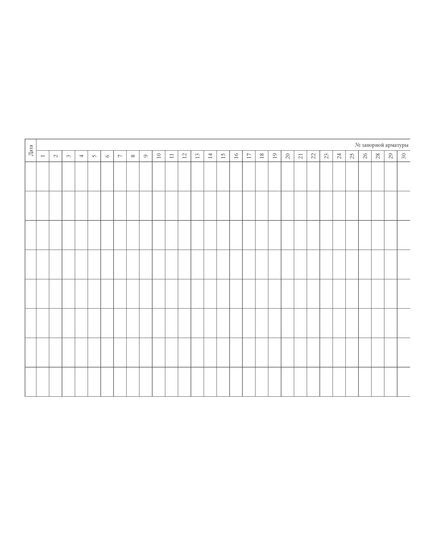 Журнал контроля положения запорной арматуры на линейной части нефтепровода. (прошитый, 100 страниц) - Контроль технических средств и систем, Журналы (Твердая, мягкая обложка, прошитые) -  2