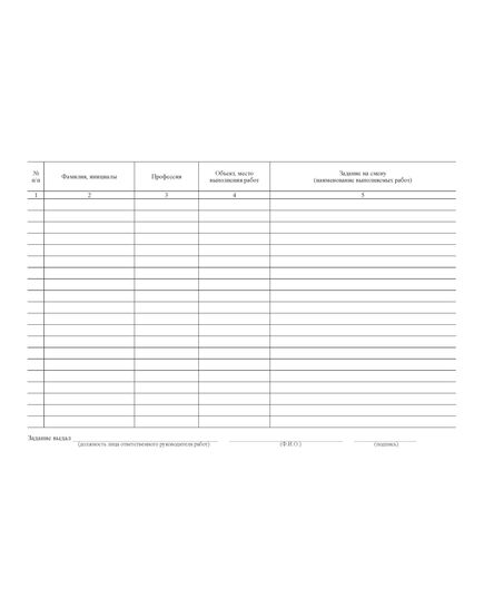 Журнал выдачи сменных наряд-заданий (прошитый, 100 страниц) - Строительство, Журналы (Твердая, мягкая обложка, прошитые) -  2