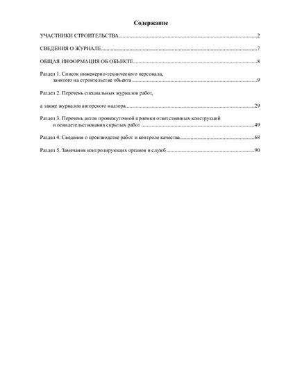 Журнал производства работ  (прошитый, нумерованный, 100 страниц) - Строительство, Журналы (Твердая, мягкая обложка, прошитые) -  9