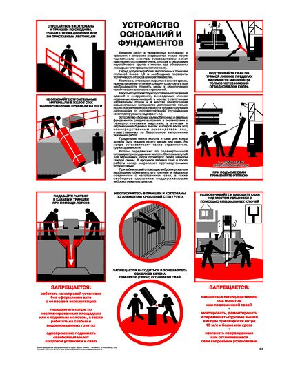 Плакат: Устройство оснований и фундаментов, 1 штука, формат А2, ламинированный - Строительство, Плакаты (различные типоразмеры) -  1