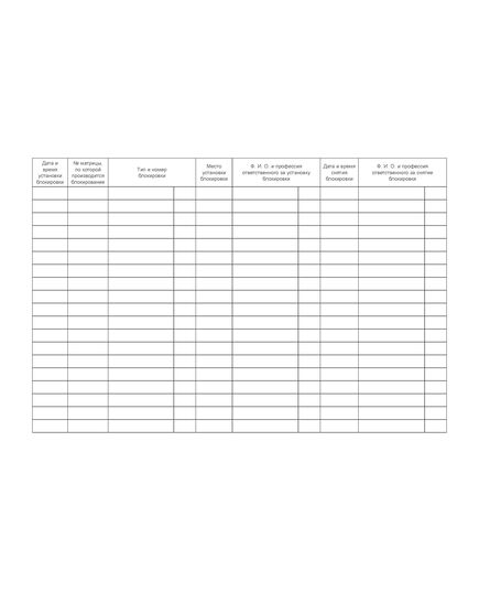 Журнал учета выдачи ключей от блокировок оборудования выводимого из эксплуатации на срок более 1 месяца (100 страниц, прошит) - Металлургия, Промышленная безопасность -  2