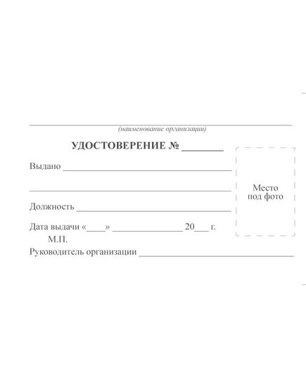 Удостоверение сотрудника организации с фото (цвет бордо, твердая корочка с мягкой подложкой) - Общие удостоверения, Удостоверения -  2