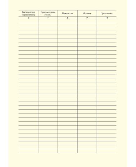 Журнал учета проведения технического обслуживания и ремонтных работ (100 стр, прошит) - Автоперевозки, Автомобильный транспорт -  2