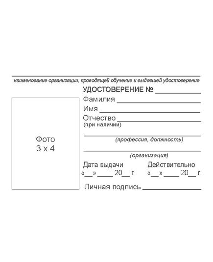 Удостоверение о допуске к работам на высоте (с указанием группы безопасности работ). Утв. Прил. №3 к Приказу Минтруда России от 16.11.2020 № 782н, ламинированное - Охрана труда, Удостоверения -  2