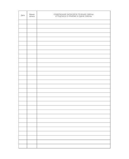 Оперативный журнал (100 страниц, прошит) - Металлургия, Промышленная безопасность -  1