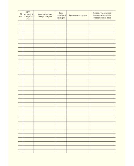 Журнал учета пожарных кранов (А4, книжный, 100 стр, прошит) - Пожарная безопасность, Журналы (Твердая, мягкая обложка, прошитые) -  1