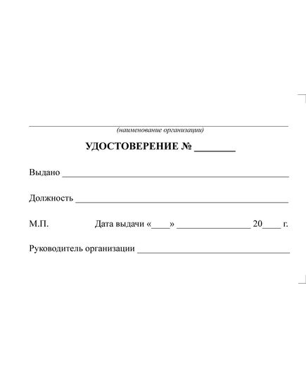 Удостоверение сотрудника организации без фото (цвет бордо, твердая корочка с мягкой подложкой) - Общие удостоверения, Удостоверения -  1