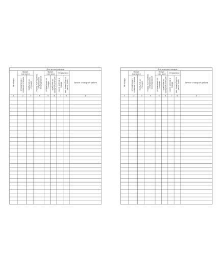 Форма ДУ-2 Журнал движения поездов. Приложение к Распоряжению ОАО "РЖД" от 01.12.2009 №2444. (прошитый, 100 страниц) - Железнодорожные станции, узлы, вокзалы, (ДЖВ), Железнодорожный транспорт -  1