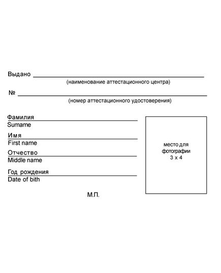 Аттестационное удостоверение специалиста сварочного производства. В соответствии с ПБ 03-273-99 и РД 03-495-02.  (цвет бордо, твердая корочка с мягкой вставкой) - Общие удостоверения, Удостоверения -  9