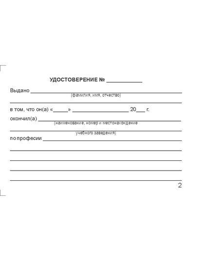 Удостоверение монтажника (цвет бордо, твердая корочка с мягкой подложкой) - Общие удостоверения, Удостоверения -  1