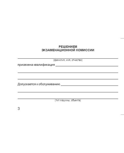 Удостоверение монтажника (цвет бордо, твердая корочка с мягкой подложкой) - Общие удостоверения, Удостоверения -  5