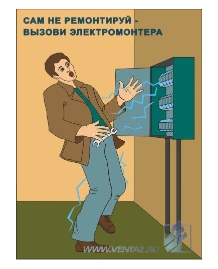 Комплект плакатов: Электробезопасность, 10 штук, формат А3, ламинированные - Энергетика, Электробезопасность, Плакаты (различные типоразмеры) -  8