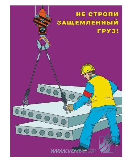 Комплект плакатов: Погрузочно-разгрузочные работы,10 листов, формат А3, ламинированные - Подъемные сооружения, Плакаты (различные типоразмеры) -  3