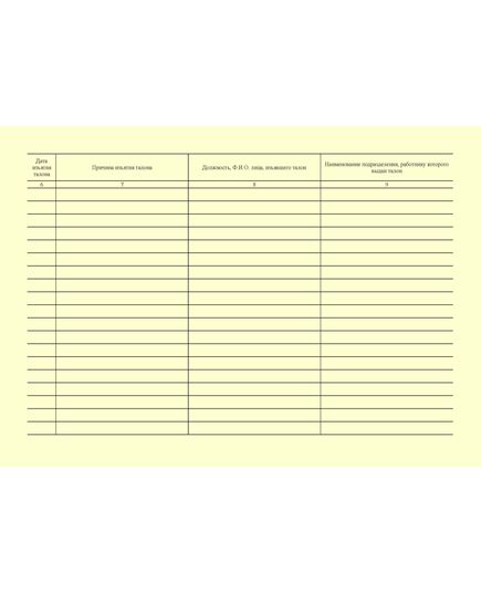 Книга регистрации выдачи (изъятия) талонов предупреждения. Приложение № 2 к Порядку применения талонов предупреждения по безопасности движения, выдаваемых подразделениями Центральной дирекции управления движением, утв. Распоряжением ОАО "РЖД" 07.07.2025 № 1470/р (альбомный, прошитый, 100 страниц) - Безопасность движения (ЦРБ), Железнодорожный транспорт -  3