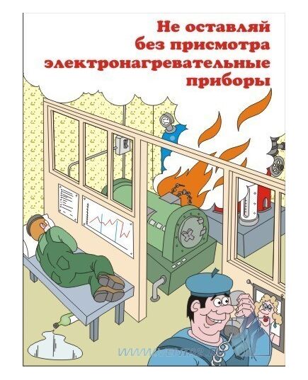 Комплект плакатов: Основы пожарной безопасности, 8 штук, формат А4, ламинированные - Пожарная безопасность, Плакаты (различные типоразмеры) -  1