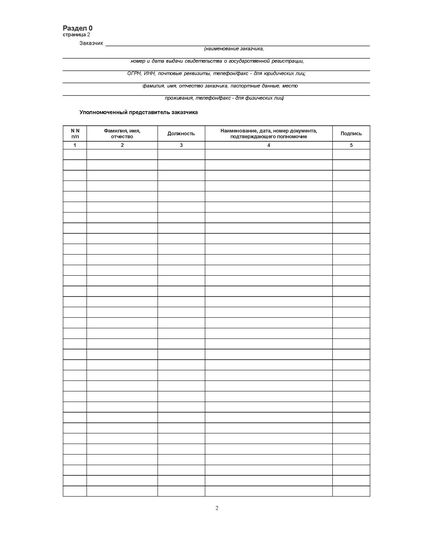 Общий журнал работ. (на основании РД 11-05-2007 Утверждены приказом Федеральной службы по экологическому, технологическому и атомному надзору от 12 января 2007 г. № 7) (прошитый, 212 страниц, нумерованный, формат А4, книжный). - Строительство, Журналы (Твердая, мягкая обложка, прошитые) -  4