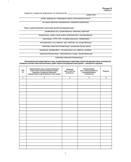 Общий журнал работ. (на основании РД 11-05-2007 Утверждены приказом Федеральной службы по экологическому, технологическому и атомному надзору от 12 января 2007 г. № 7) (прошитый, 212 страниц, нумерованный, формат А4, книжный). - Строительство, Журналы (Твердая, мягкая обложка, прошитые) -  1