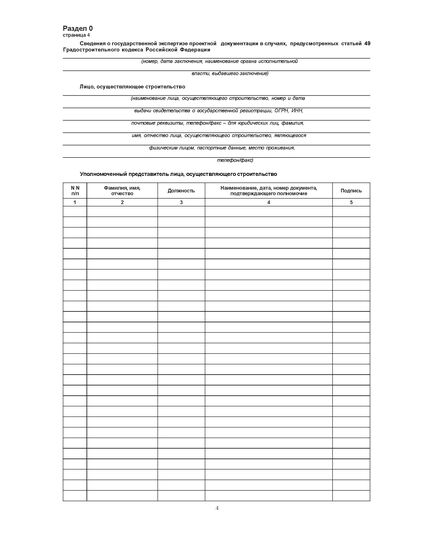 Общий журнал работ. (на основании РД 11-05-2007 Утверждены приказом Федеральной службы по экологическому, технологическому и атомному надзору от 12 января 2007 г. № 7) (прошитый, 212 страниц, нумерованный, формат А4, книжный). - Строительство, Журналы (Твердая, мягкая обложка, прошитые) -  17