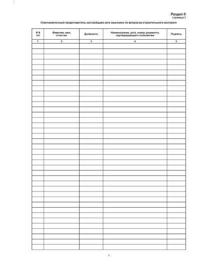 Общий журнал работ. (на основании РД 11-05-2007 Утверждены приказом Федеральной службы по экологическому, технологическому и атомному надзору от 12 января 2007 г. № 7) (прошитый, 212 страниц, нумерованный, формат А4, книжный). - Строительство, Журналы (Твердая, мягкая обложка, прошитые) -  11