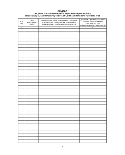Общий журнал работ. (на основании РД 11-05-2007 Утверждены приказом Федеральной службы по экологическому, технологическому и атомному надзору от 12 января 2007 г. № 7) (прошитый, 212 страниц, нумерованный, формат А4, книжный). - Строительство, Журналы (Твердая, мягкая обложка, прошитые) -  10