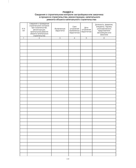 Общий журнал работ. (на основании РД 11-05-2007 Утверждены приказом Федеральной службы по экологическому, технологическому и атомному надзору от 12 января 2007 г. № 7) (прошитый, 212 страниц, нумерованный, формат А4, книжный). - Строительство, Журналы (Твердая, мягкая обложка, прошитые) -  7