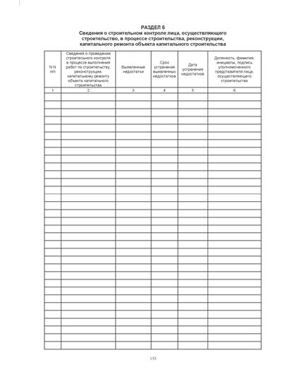 Общий журнал работ. (на основании РД 11-05-2007 Утверждены приказом Федеральной службы по экологическому, технологическому и атомному надзору от 12 января 2007 г. № 7) (прошитый, 212 страниц, нумерованный, формат А4, книжный). - Строительство, Журналы (Твердая, мягкая обложка, прошитые) -  14