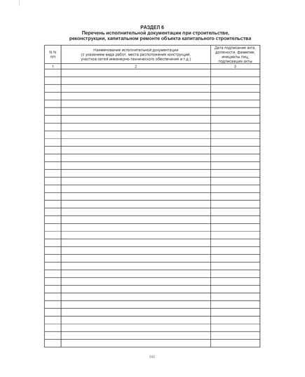 Общий журнал работ. (на основании РД 11-05-2007 Утверждены приказом Федеральной службы по экологическому, технологическому и атомному надзору от 12 января 2007 г. № 7) (прошитый, 212 страниц, нумерованный, формат А4, книжный). - Строительство, Журналы (Твердая, мягкая обложка, прошитые) -  12