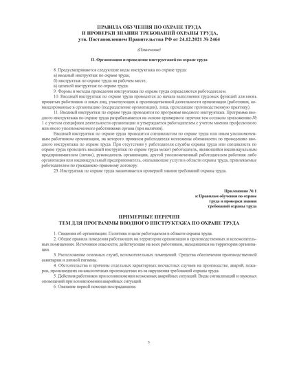 Журнал по охране труда (нумерованный, прошитый, 100 страниц). В журнал включены семь основных форм журналов по охране труда и пожарной безопасности для малых предприятий и ИП по состоянию на 2025 год - Охрана труда, Безопасность работ, Журналы (Твердая, мягкая обложка, прошитые) -  10