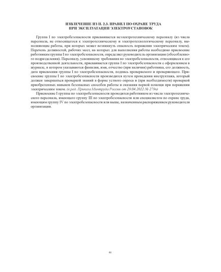 Журнал по охране труда (нумерованный, прошитый, 100 страниц). В журнал включены семь основных форм журналов по охране труда и пожарной безопасности для малых предприятий и ИП по состоянию на 2025 год - Охрана труда, Безопасность работ, Журналы (Твердая, мягкая обложка, прошитые) -  20