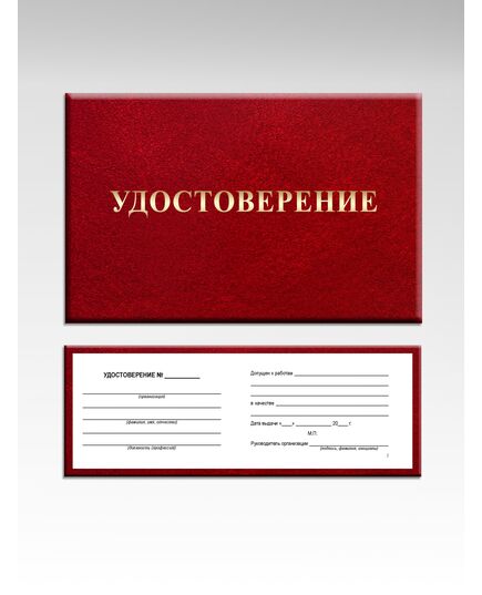 Удостоверение проверки знаний. Приложение № 3 к Приказу Минэнерго РФ от 24.03.2003 № 115 (с дополнительными вклейками) (цвет бордо, твердая корочка с мягкой подложкой). - Энергетика, Электробезопасность, Удостоверения -  1