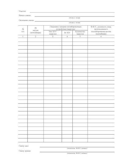 Форма ГУ-37ВЦ. Книга пломбирования вагонов и контейнеровх. Утверждена распоряжением ОАО "РЖД" от 26 декабря 2023 г. № 3317/р (прошитый, 100 страниц) - Грузовая и коммерческая работа, Железнодорожный транспорт -  3