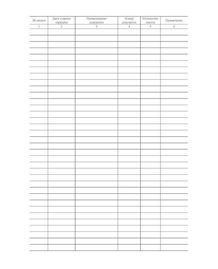 Форма ГУ-48. Книга сдачи грузовых документов. Утверждена Распоряжением ОАО "РЖД" от 26.12.2023 № 3317/р - Грузовая и коммерческая работа, Железнодорожный транспорт -  1