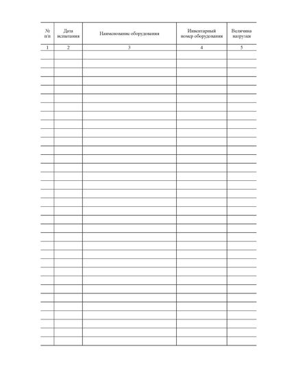 Журнал испытания предохранительных поясов (100 стр., прошитый) - Охрана труда, Безопасность работ, Журналы (Твердая, мягкая обложка, прошитые) -  2