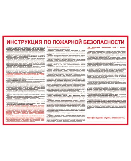 Плакат: Инструкция по пожарной безопасности для общественных зданий , 1 штука, , размер 500 x 700 - Пожарная безопасность, Плакаты (различные типоразмеры) -  1