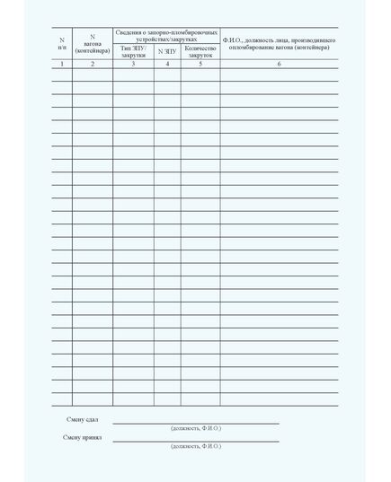 Книга пломбирования вагонов и контейнеров формы ГУ-37. Утверждена Распоряжением ОАО "РЖД" от 26.12.2023 № 3317/р - Грузовая и коммерческая работа, Железнодорожный транспорт -  2