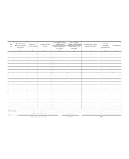 Форма ГУ-2ВЦ. Книга уведомлений о времени подачи вагонов. Утверждена распоряжением ОАО "РЖД" от 26 декабря 2023 г. № 3317/р (прошитый, 100 страниц) - Грузовая и коммерческая работа, Железнодорожный транспорт -  3
