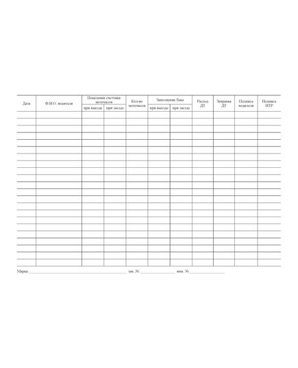 Журнал ежесменного учета расхода дизельного топлива и моточасов автопогрузчика (100 стр, прошит) - Автоперевозки, Автомобильный транспорт -  1