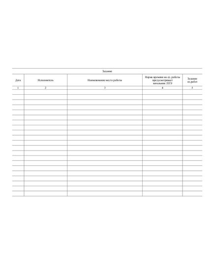 Журнал выдачи нормированных заданий (100 стр., прошитый) - Охрана труда, Безопасность работ, Журналы (Твердая, мягкая обложка, прошитые) -  3