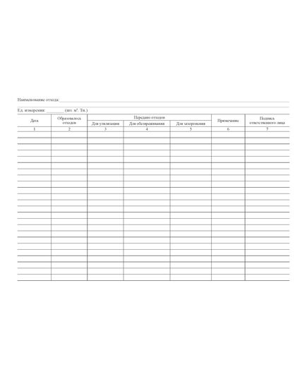 Журнал регистрации учета отходов производства и потребления (прошитый, 100 страниц) - Охрана окружающей среды, Журналы (Твердая, мягкая обложка, прошитые) -  2