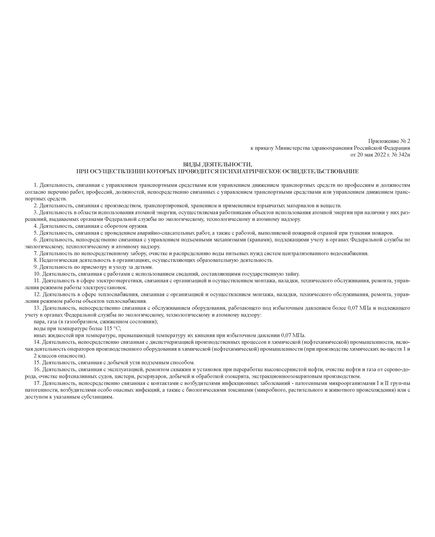 Журнал учета выдачи направлений на психиатрическое освидетельствование. Форма соответствует Приказу Минздрава России от 20.05.2022 № 342н (альбный, прошитый, 100 стр.) - Охрана труда, Безопасность работ, Журналы (Твердая, мягкая обложка, прошитые) -  2