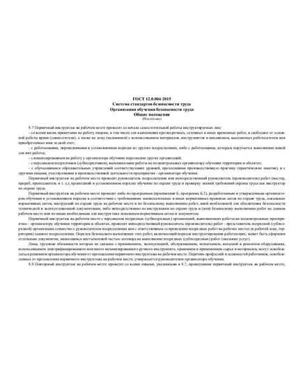 Журнал регистрации инструктажа на рабочем месте (Форма А.5 Приложения А к ГОСТ 12.0.004-2015, 12 колонок), (альбомный, прошитый, 100 страниц) - Охрана труда, Безопасность работ, Журналы (Твердая, мягкая обложка, прошитые) -  2