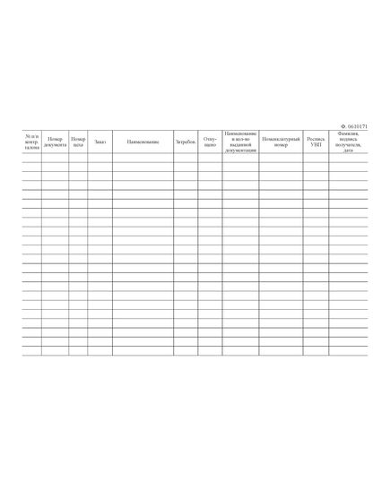 Журнал расхода (ф. 0610171) (прошитый, 100 страниц) - Контроль технических средств и систем, Журналы (Твердая, мягкая обложка, прошитые) -  2