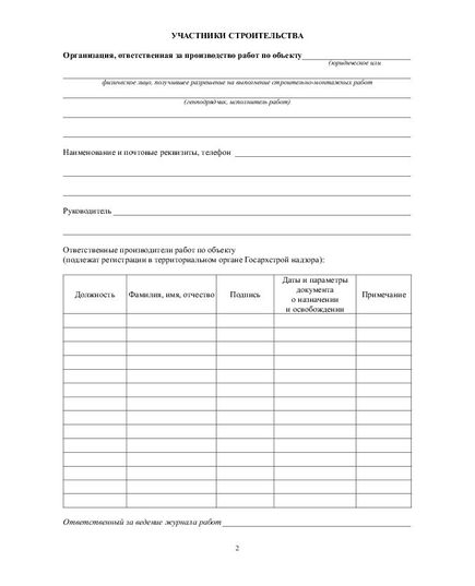 Журнал производства работ  (прошитый, нумерованный, 100 страниц) - Строительство, Журналы (Твердая, мягкая обложка, прошитые) -  2